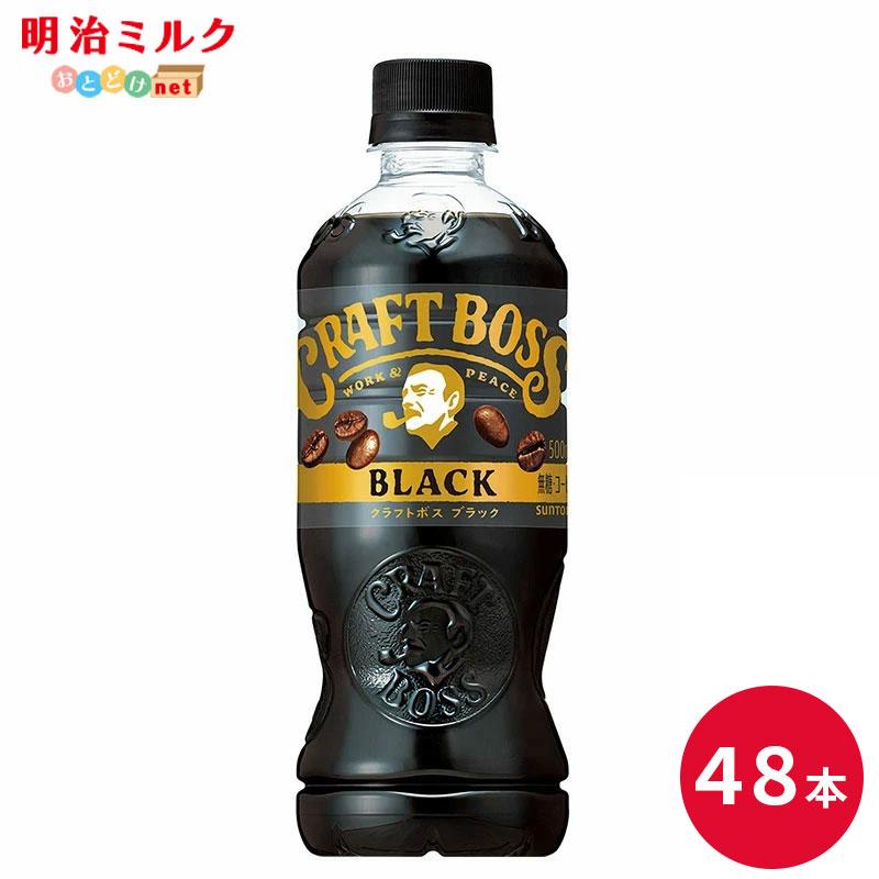 クラフトボス ブラック500mlペットボトル×48本 コーヒー サントリー