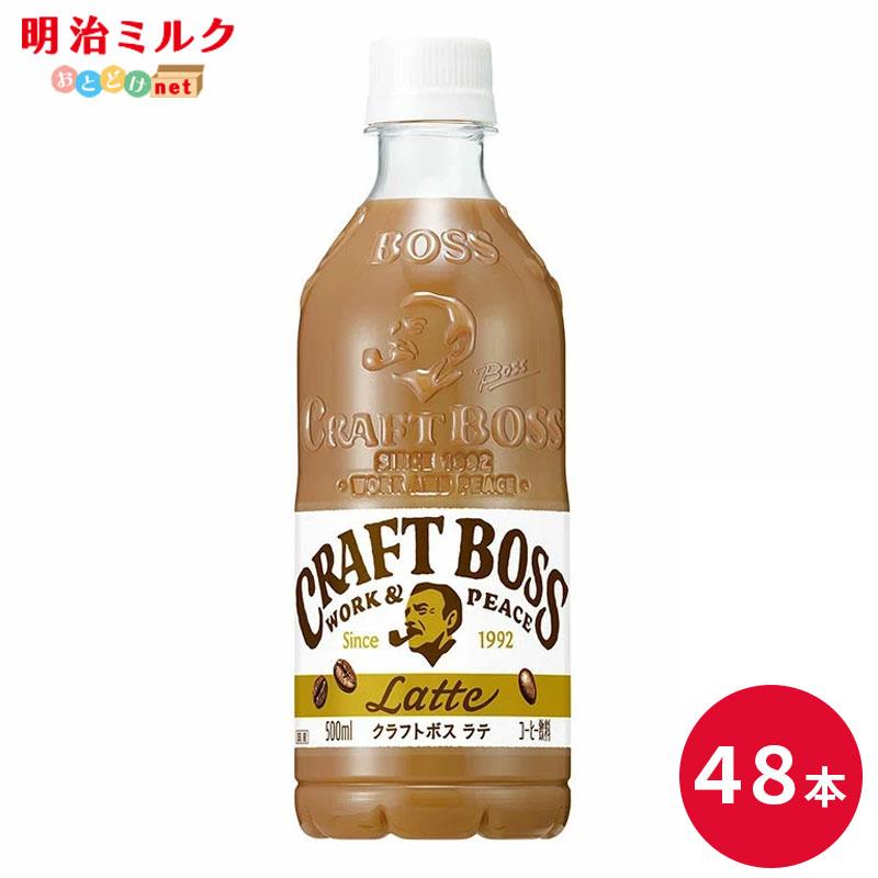 クラフトボス ラテ500mlペットボトル×48本 コーヒー サントリー