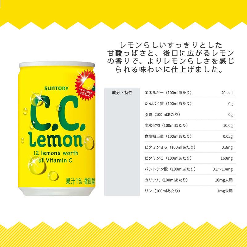 伊右衛門（サントリー） C.C.レモン 160ml缶×90本 サントリー SUNTORY