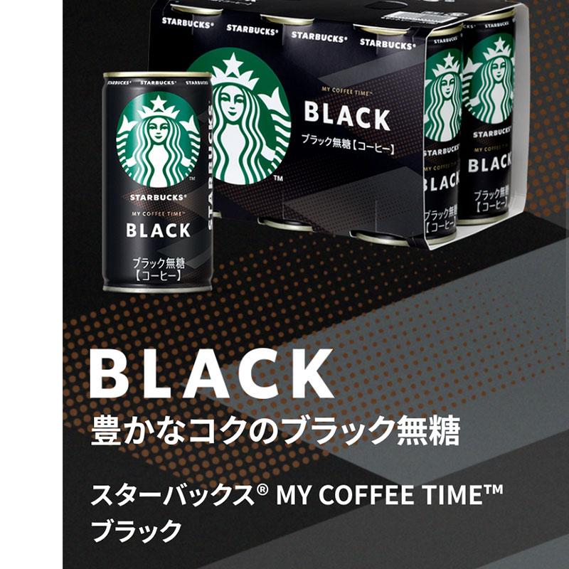 BOSS（サントリー） SUNTORY スターバックス MY COFFEE TIME ブラック