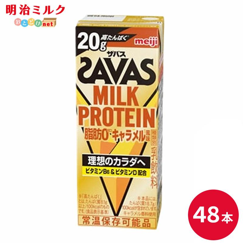 ザバス SAVAS キャラメル味 ミルクプロテイン 200ml 48本 明治