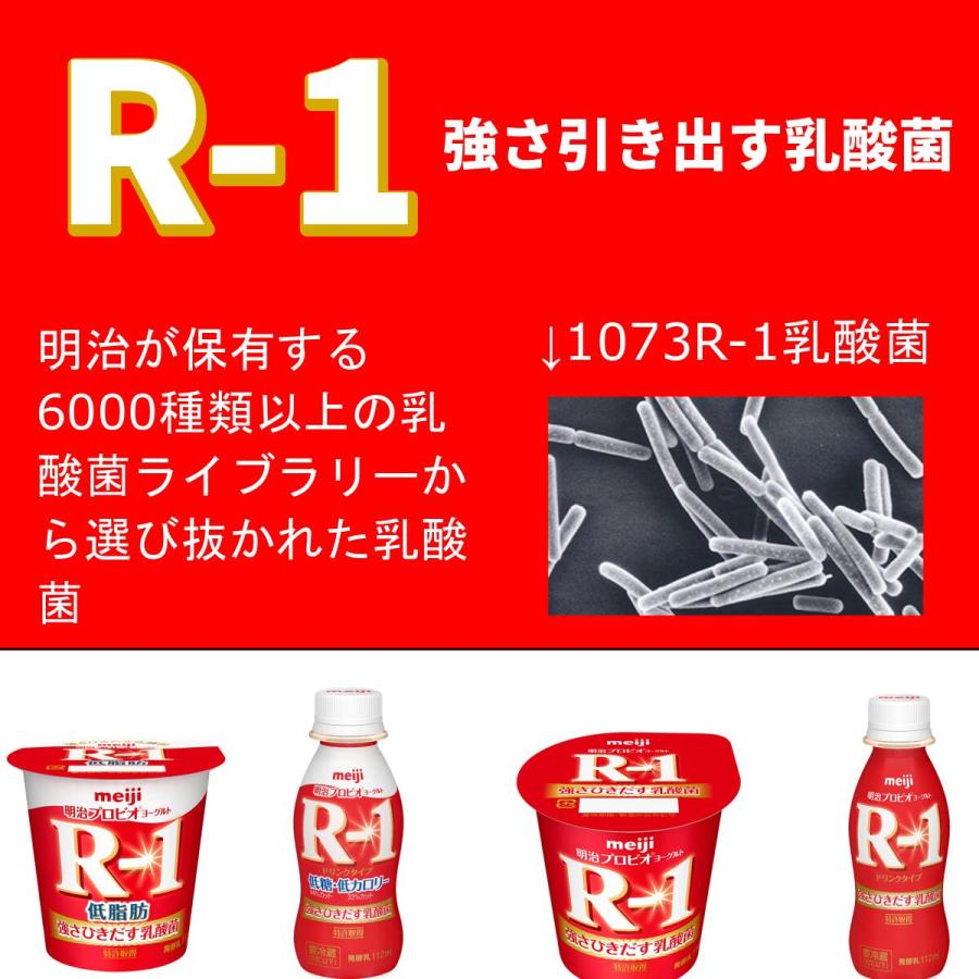 明治プロビオヨーグルト R-1 The GOLD ヨーグルトドリンク 112ml 明治プロビオヨーグルト R-1 The GOLD ヨーグルトドリンク 112ml