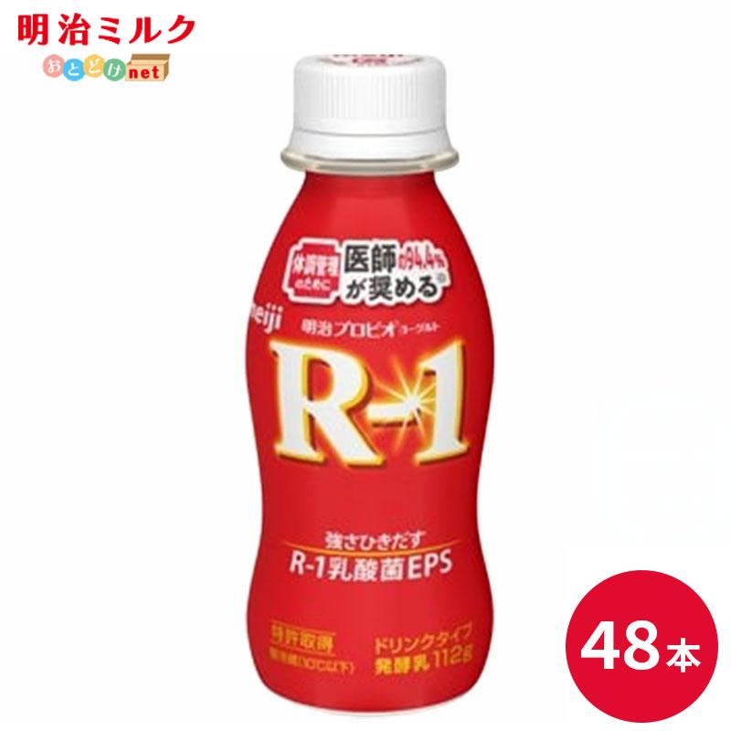 明治プロビオヨーグルト R-1 ヨーグルトドリンク 112ml×48本 R1 飲む