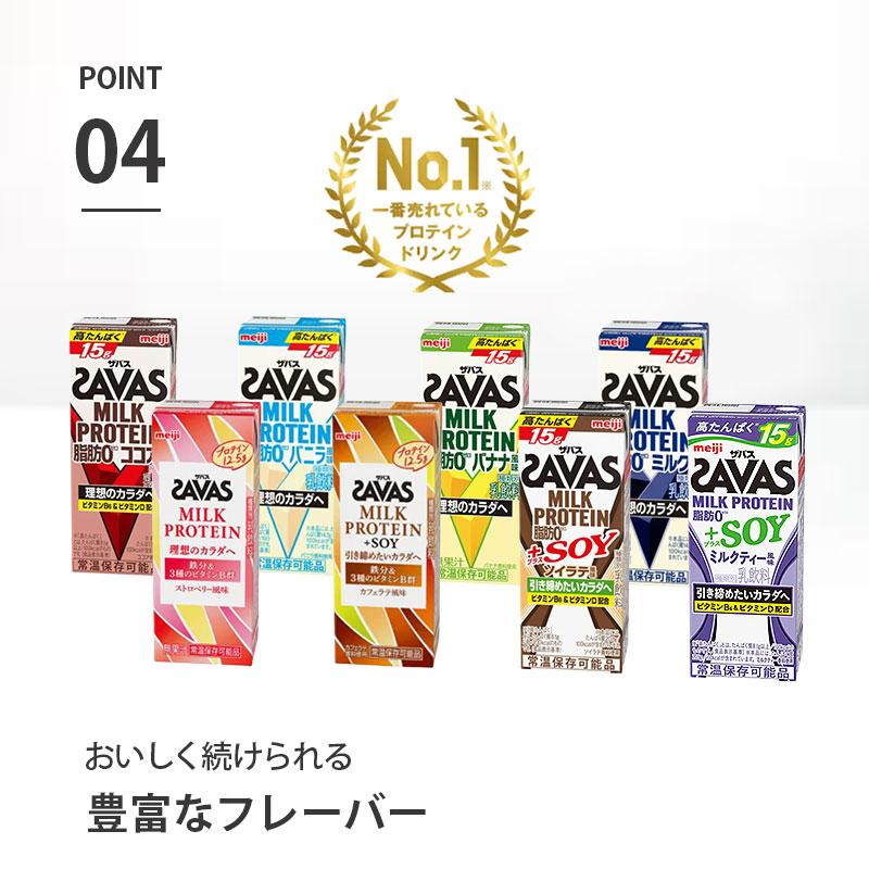 明治（meiji） SAVAS ザバス ヨーグルト風味 ミルクプロテイン 430ml