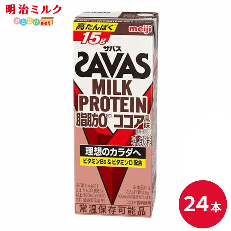 ザバス SAVAS ココア味 プロテイン 200ml 24本 明治 プロテイン