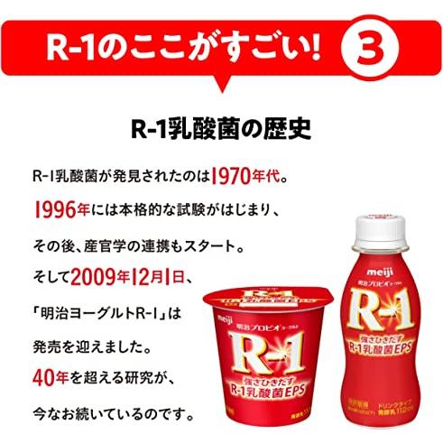 R-1 低糖・低カロリー ヨーグルトドリンクタイプ 112ml×48本 まとめ買い｜meijimilk｜05