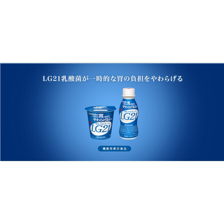 プロビオヨーグルト LG21 低糖低カロリー 112g 食料品・日用品がネットでも 高品質・Everyday Low Price
