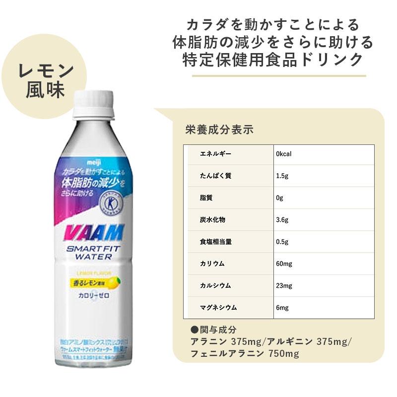 VAAM (ヴァーム) スマートフィットウォーター レモン 500ml×24本 まとめ買い｜meijimilk｜02