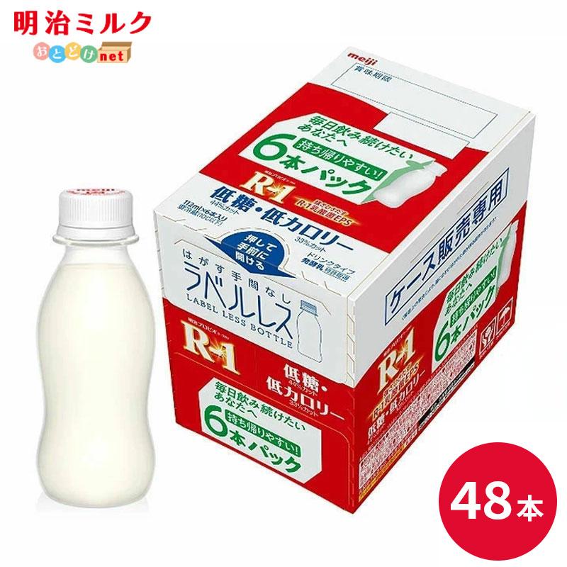明治プロビオヨーグルト R-1 ヨーグルトドリンク ラベルレス 低糖 低