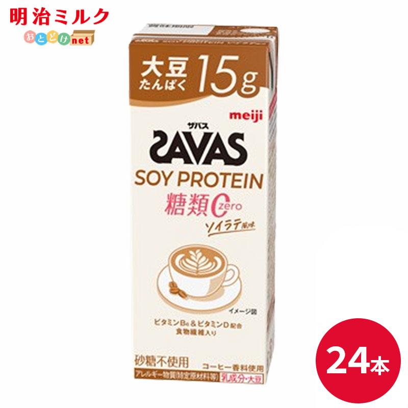 ザバス SAVAS ソイラテ味 ソイプロテイン 200ml 24本 明治 プロテイン