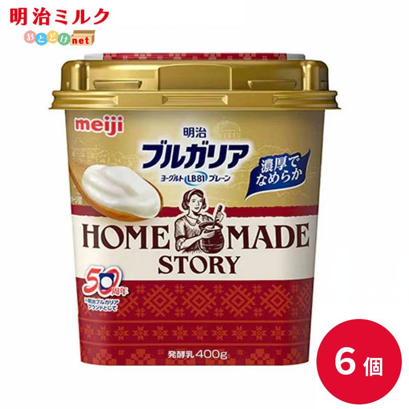明治 ブルガリアヨーグルト LB81 プレーン HOME MADE 400g 6個セット ヨーグルト まとめ買い（Yahoo!・明治ミルクおとどけnet R1 ザバス）
