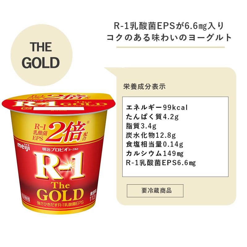 明治プロビオヨーグルト R-1 ヨーグルト the GOLD 12個 R1 明治 無糖