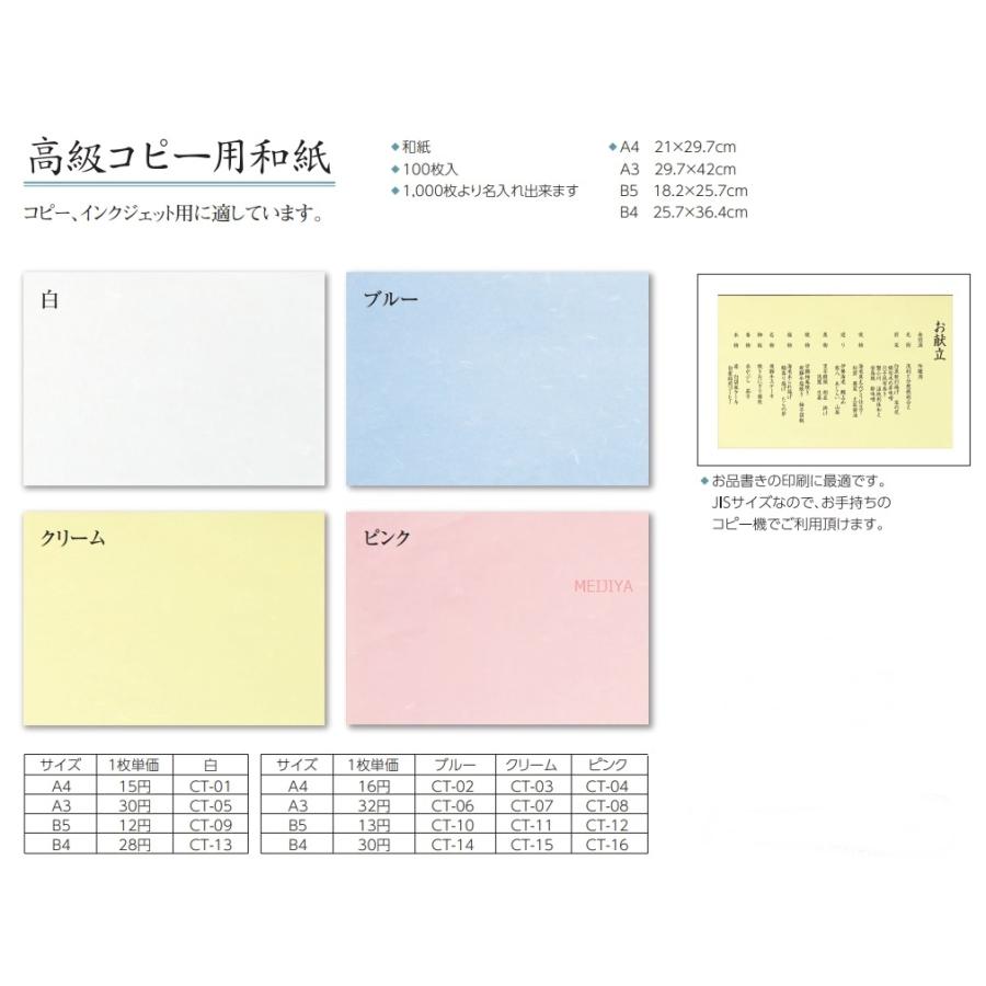 高級コピー用和紙　A4　１袋（１００枚入）｜meijiya-store
