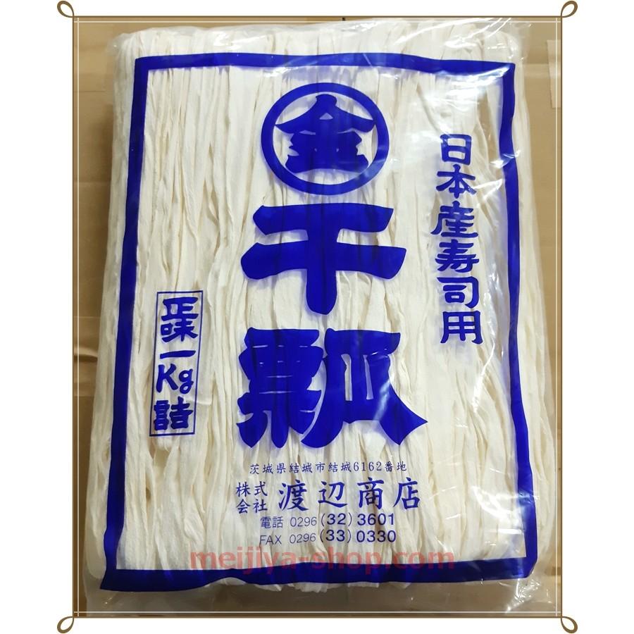 (株)渡辺商店　　国産(日本産)　寿司用　干瓢　(かんぴょう)　1kg｜meijiya-store