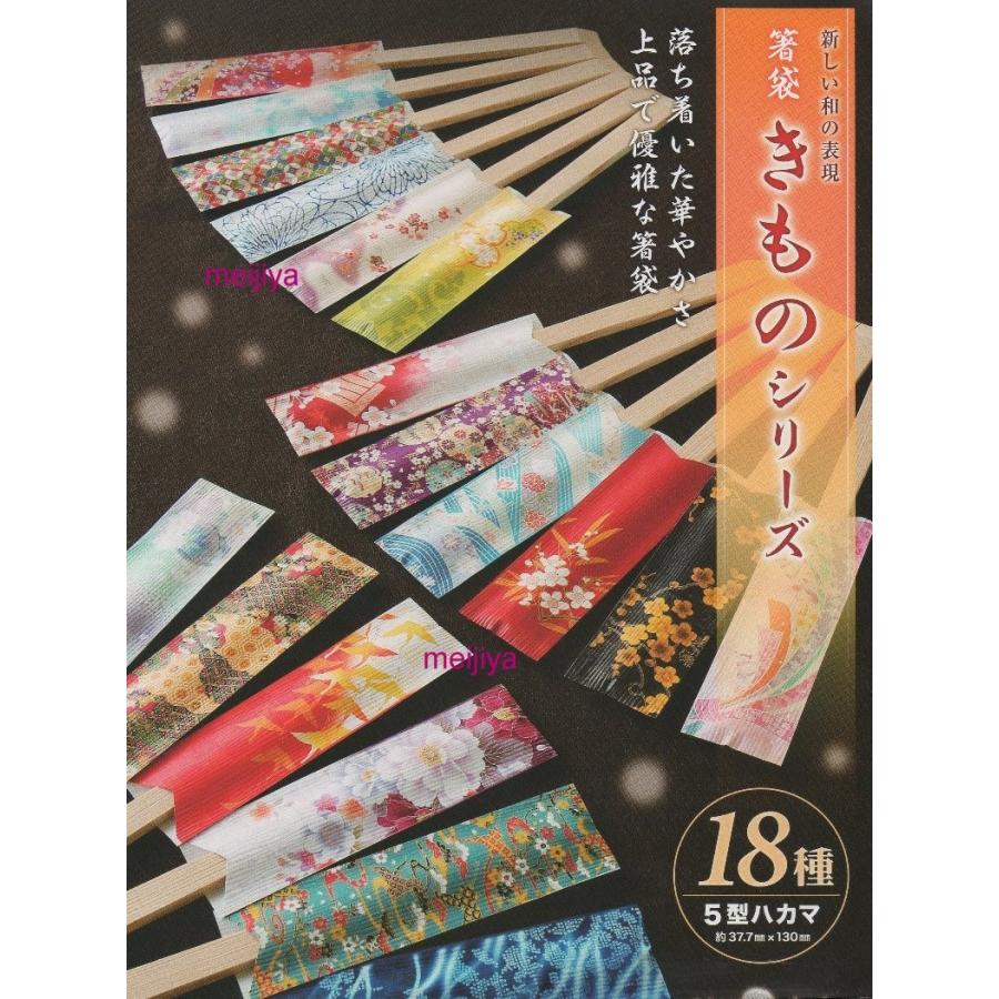 箸袋　きものシリーズ　５型ハカマ　き−５　２５０枚｜meijiya-store｜03