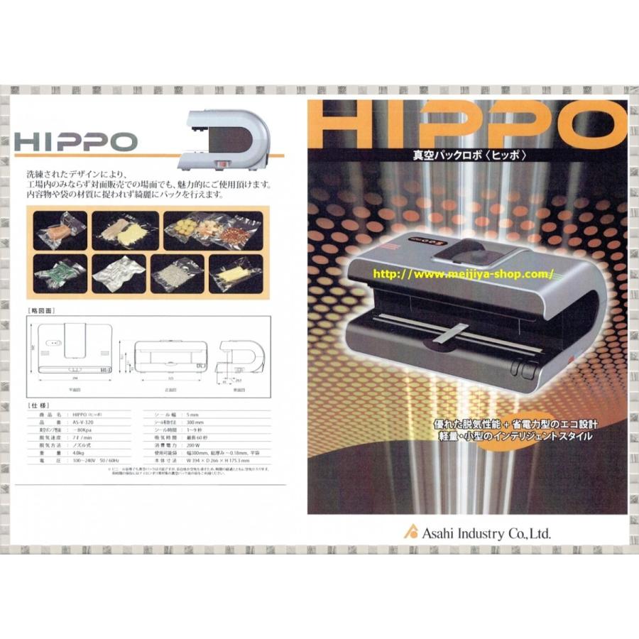 朝日産業株式会社 真空包装機 真空パックロボ HIPPO〈ヒッポ〉１台〈取