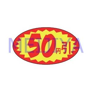 【おまとめ買い】2点目から50円引き A−0615 50円引 1冊（1000枚入） : MEIJIYA - 通販 - Yahoo