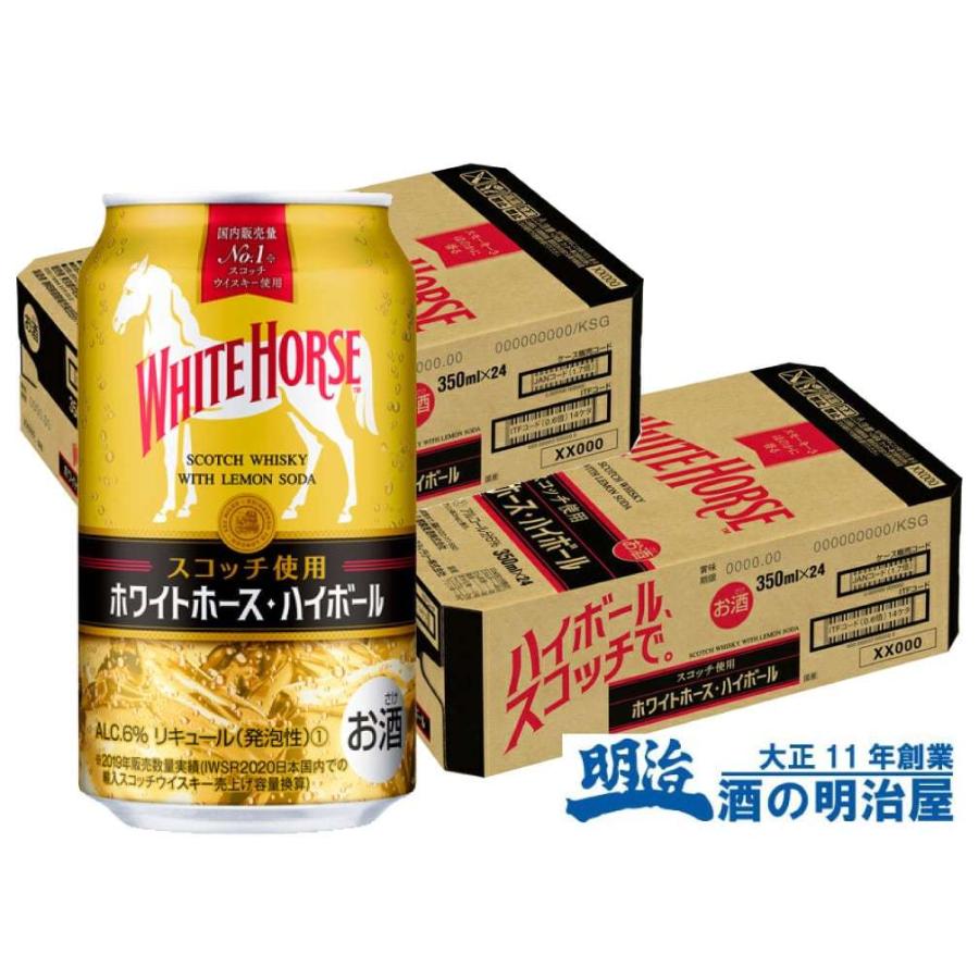 ホワイトホース キリン ハイボール 350ml缶 2ケース 48本 : 良平酒店