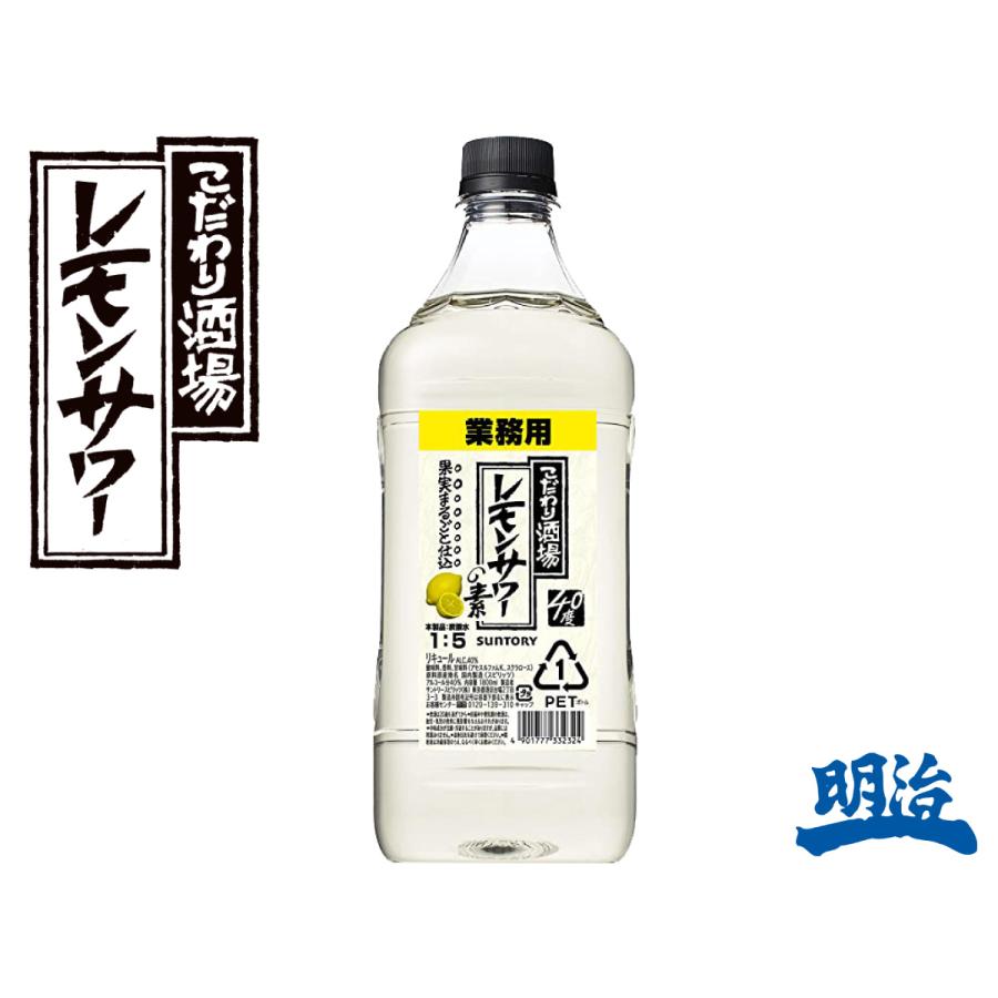 こだわり酒場のレモンサワーの素 サントリー こだわり酒場レモンサワーの素 コンク 業務用 1800ml 1.8L 大容量 1本 チューハイ ...