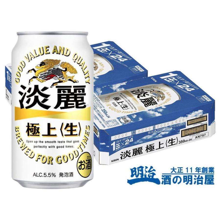 キリン 麒麟淡麗極上 350ml缶 2ケース 48本 発泡酒