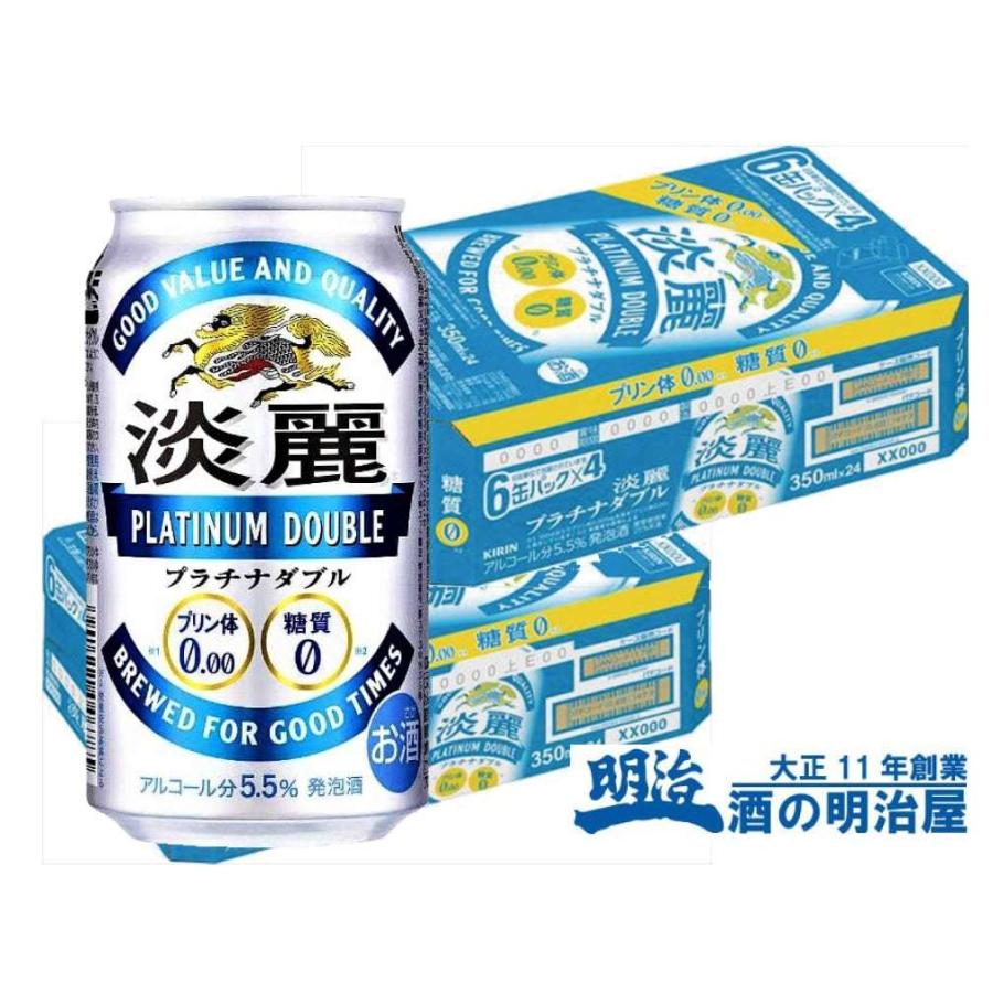 キリン 淡麗 プラチナダブル 350ml缶 2ケース 48本 発泡酒