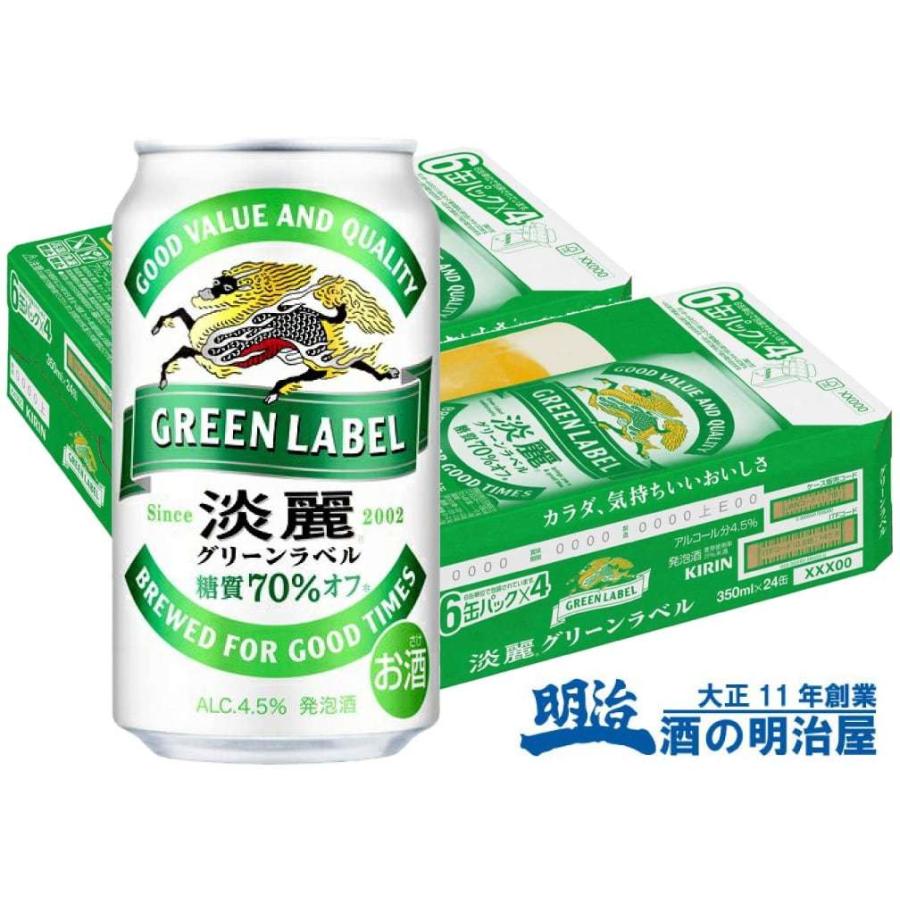 淡麗グリーンラベル キリン 350ml缶 2ケース 48本 発泡酒 : 良平酒店