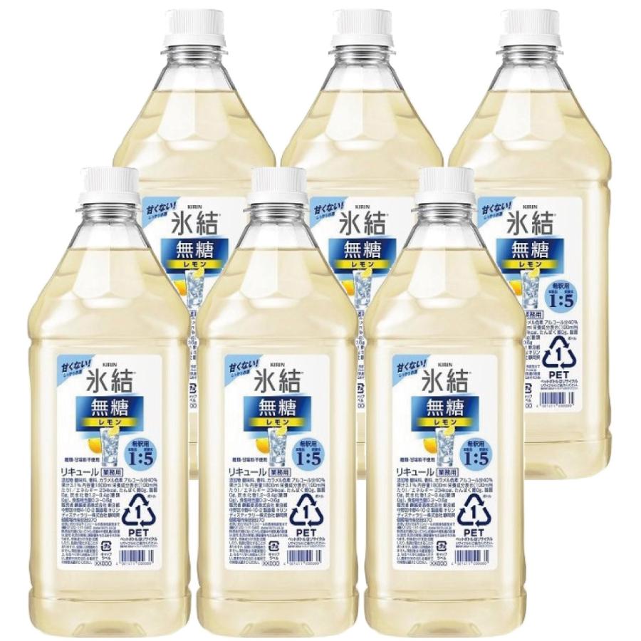 キリン（KIRIN） 送料無料 氷結 無糖レモン 業務用 サワー用 1.8L