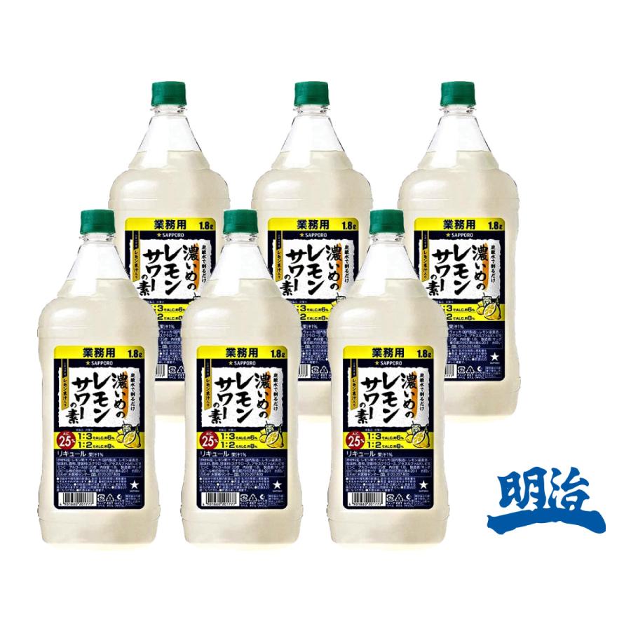 サッポロ（SAPPORO） 送料無料 濃いめのレモンサワーの素 1800ml 6本