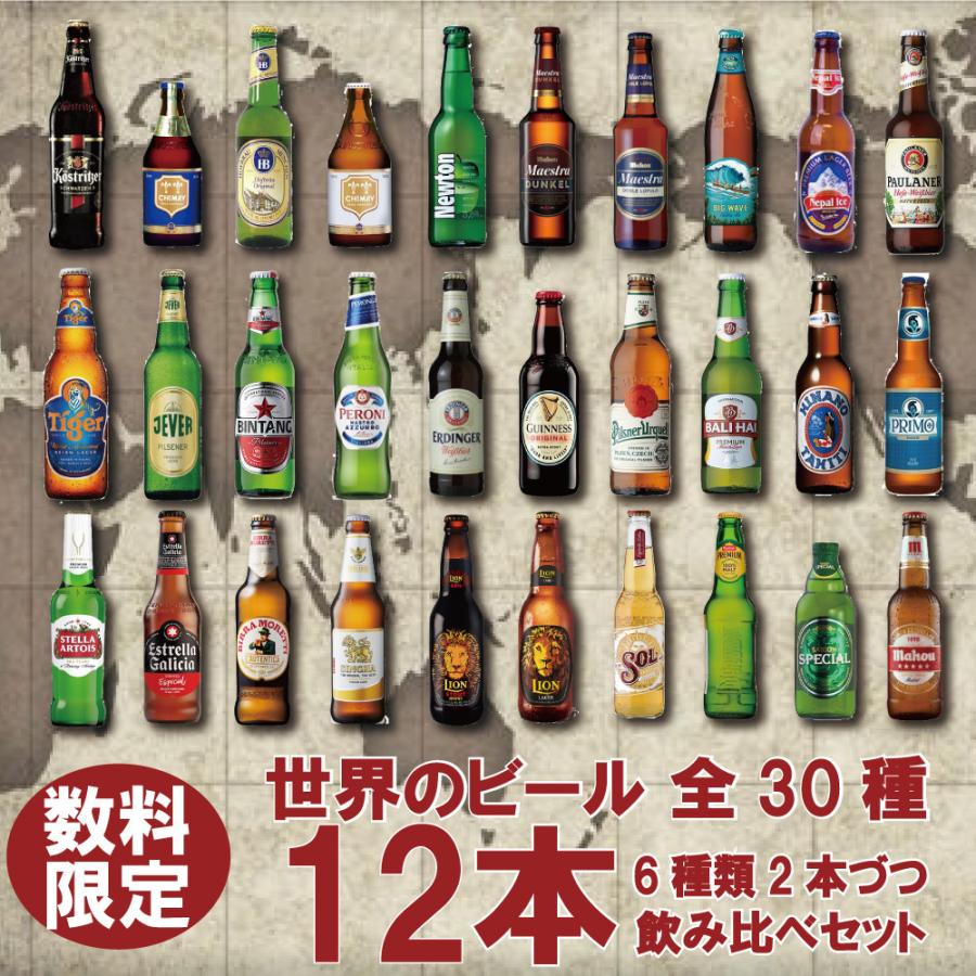 世界のビール 飲み比べ 詰め合わせ 12本セット 6種類2本ずつ Ykaigai12 お酒の明治屋 通販 Yahoo ショッピング