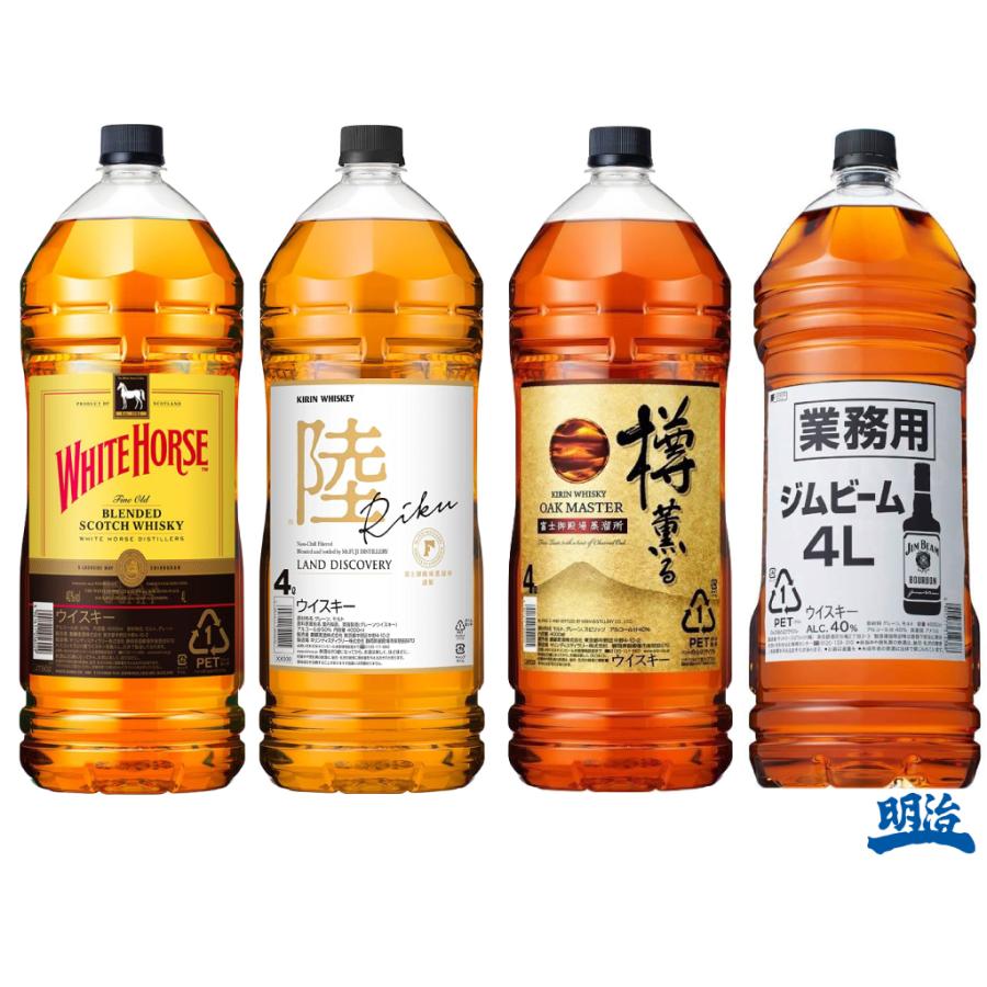 ウイスキー 4L 4種飲み比べ ホワイトホース 陸 オークマスター樽薫る  