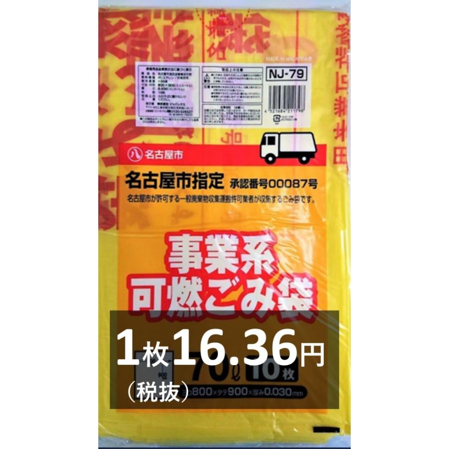 ゴミ袋 70l 名古屋市指定ゴミ袋 事業用 可燃ごみ袋 厚口 400枚 Nj79 5283281 25070 1 株式会社 名城化成 通販 Yahoo ショッピング