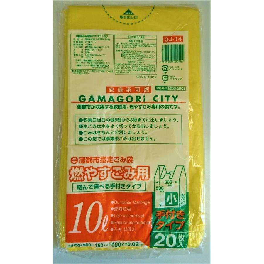 ゴミ袋 蒲郡市指定ゴミ袋 可燃用 10L 20P 手付き