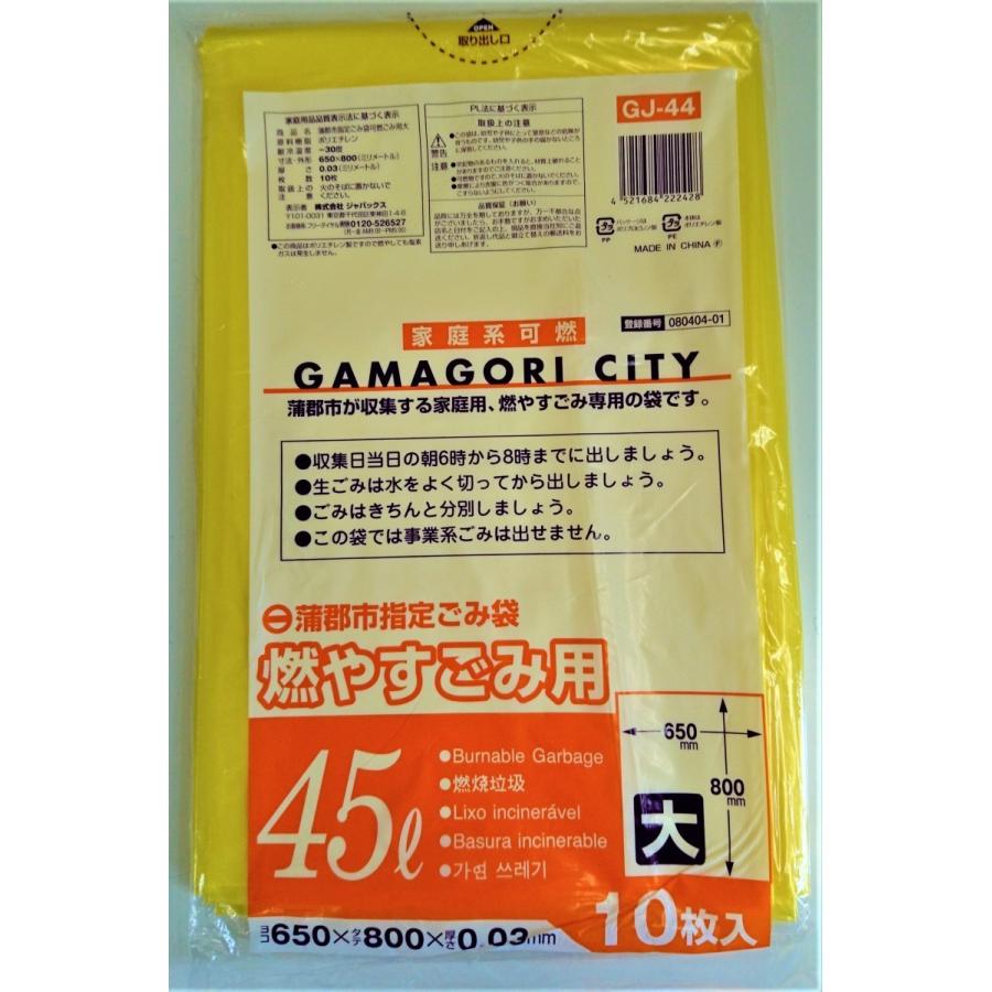 ゴミ袋 蒲郡市指定ゴミ袋 可燃用 45L 10P