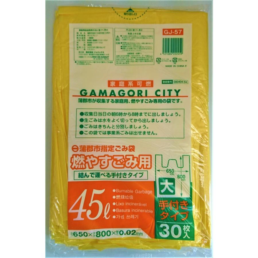 ゴミ袋 蒲郡市指定ゴミ袋 可燃用 45L 30P 手付き