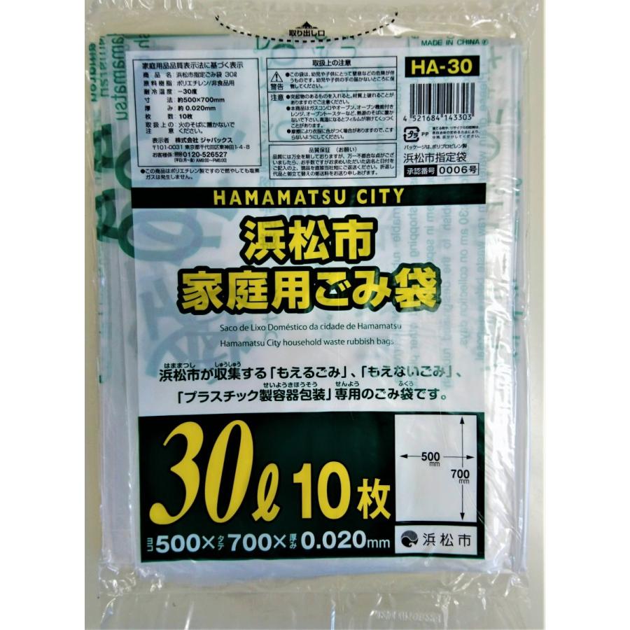 ゴミ袋 浜松市指定ゴミ袋 家庭用30L 10P HA30株式会社 名城化成