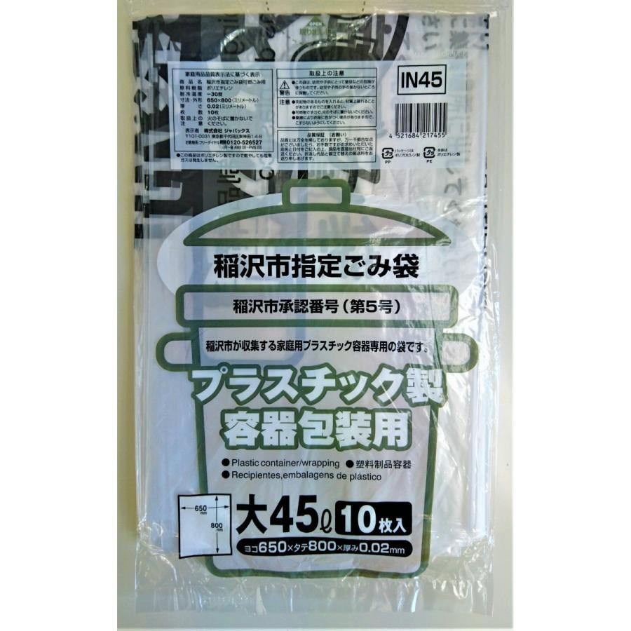 ゴミ袋 稲沢市指定ゴミ袋 プラ用45L 大 10P　