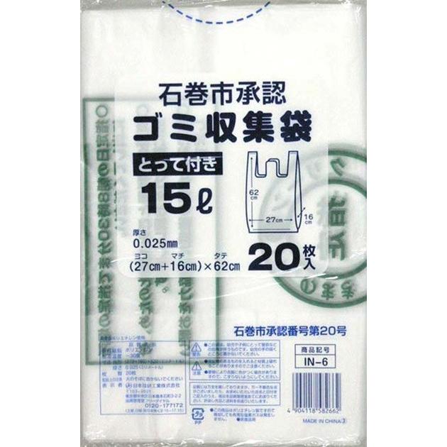 ゴミ袋 15l 石巻市指定ごみ袋 ゴミ収集袋 600枚 In6 株式会社 名城化成 通販 Yahoo ショッピング