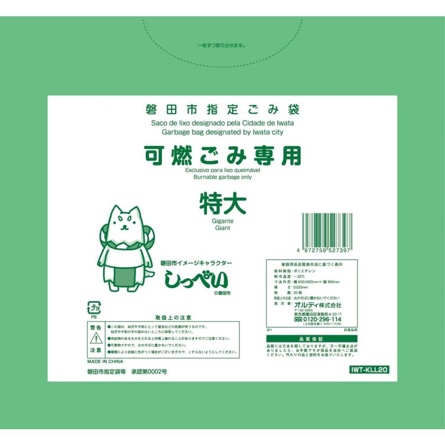 磐田市決める袋可燃用くず物袋20P 特大  取って付 掃除用具-キッチン、日用品、文具-ゴミ袋、ポリ袋、レジ袋
