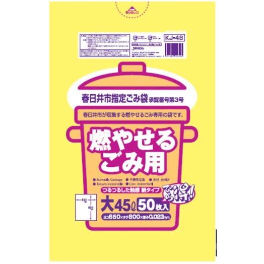 ジャパックス - ゴミ袋 春日井市決めるゴミ袋 可燃用 大 45L 50P 厚口 キッチン、日用品、文具-掃除用具