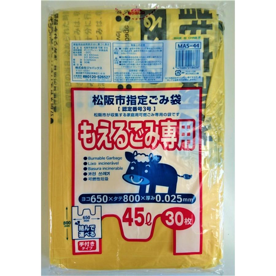 ゴミ袋 松阪市指定ゴミ袋 可燃L(45L）30P 手付き : 株式会社 名城化成 