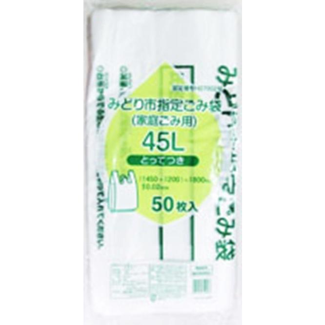 ゴミ袋 みどり市決めるゴミ袋 45L とって付き添い人 50P 750枚入 掃除用具-ゴミ袋、ポリ袋、レジ袋