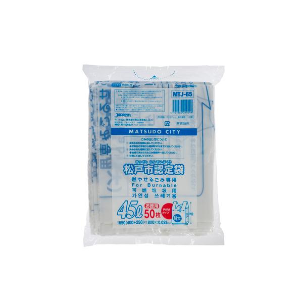松戸市指定 可燃 45L 50P  手付き