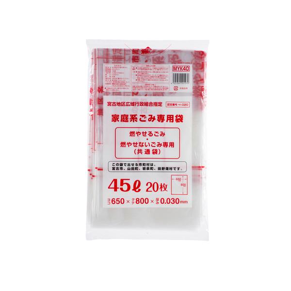 ゴミ袋 宮古地区広域指定ゴミ袋 可燃 45L  20P