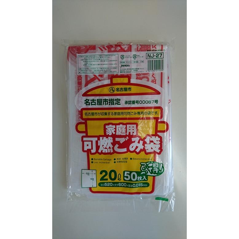ジャパックス JAPACK S ゴミ袋 名古屋市指定 家庭用 可燃ごみ収集袋 20L 50P 600枚入 NJ27 株式会社 名城化成 - 通販 - Yahoo ショッピング