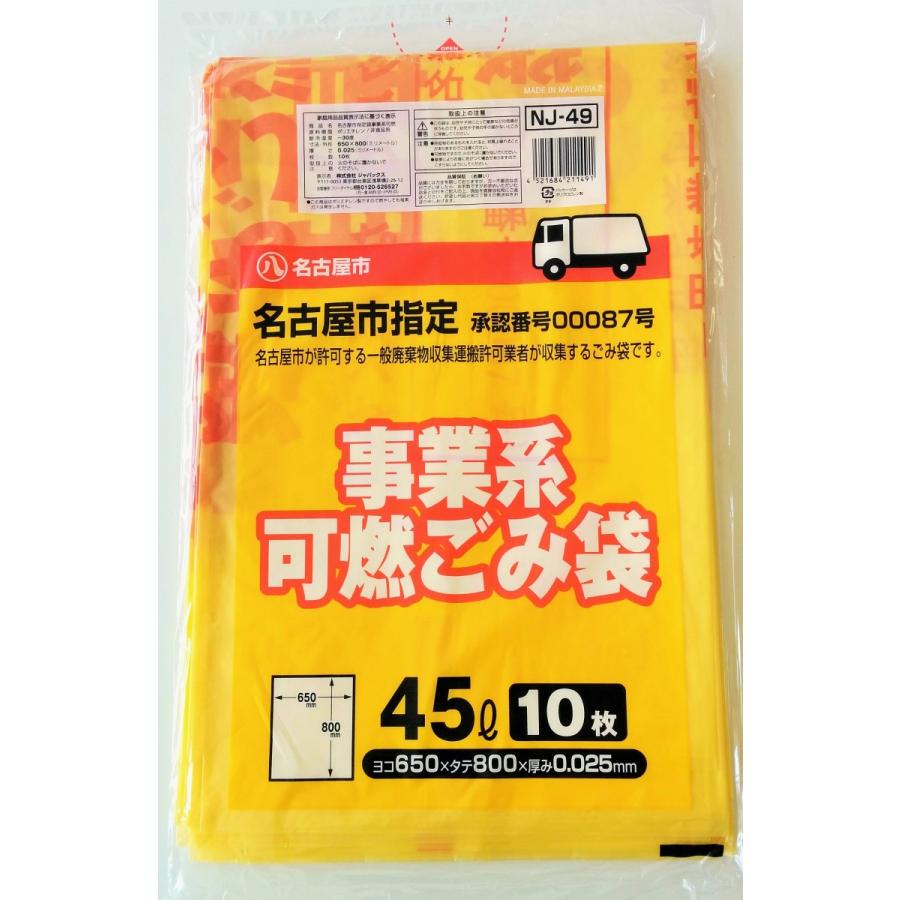 ジャパックス（JAPACK'S） ゴミ袋 名古屋市指定 事業用・許可業者用