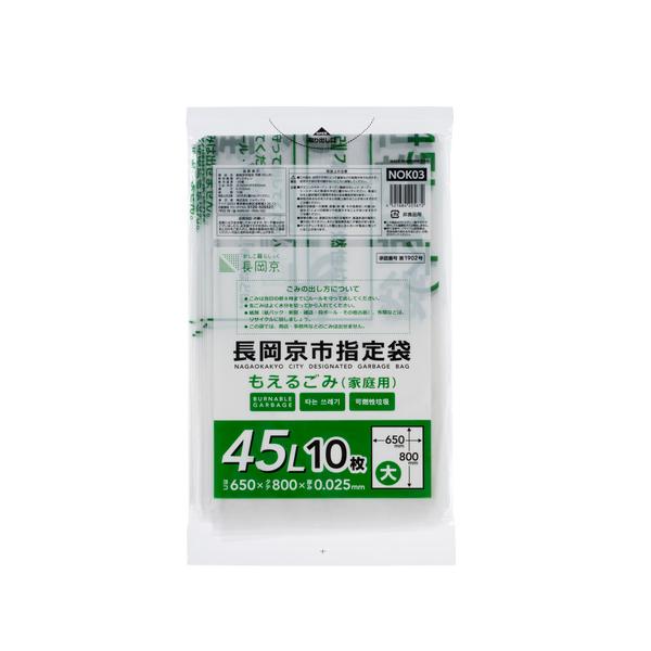 ゴミ袋 長岡京市指定 可燃ごみ収集袋 45L 大 10P 600枚入