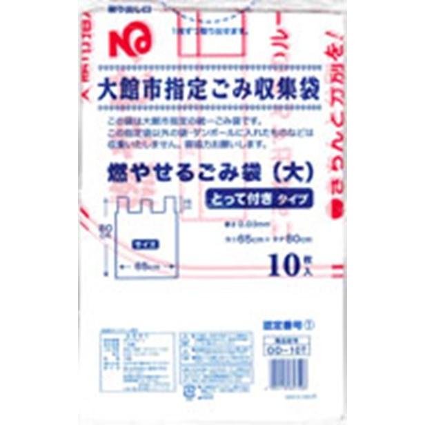 ゴミ袋 大館市指定 燃やせるごみ用 大 とって Od10t 株式会社 名城化成 通販 Yahoo ショッピング