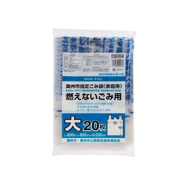 ゴミ袋 奥州市指定ごみ袋 不燃 大 手付き 20P