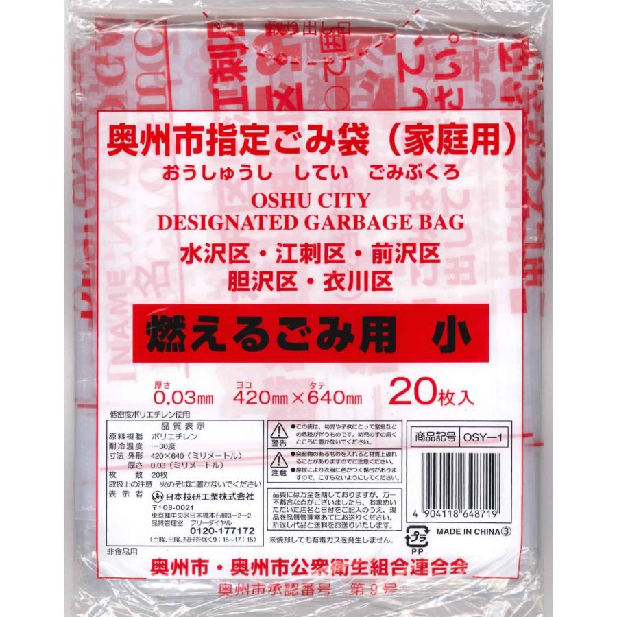 ゴミ袋 奥州市指定ごみ袋 燃えるごみ用袋 ゴミ収集袋 小 500枚 Osy1 株式会社 名城化成 通販 Yahoo ショッピング