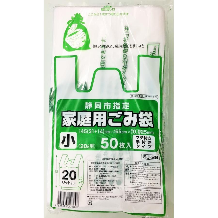 ゴミ袋 静岡市指定袋（小）20L 50P 手付き : 株式会社 名城化成 - 通販